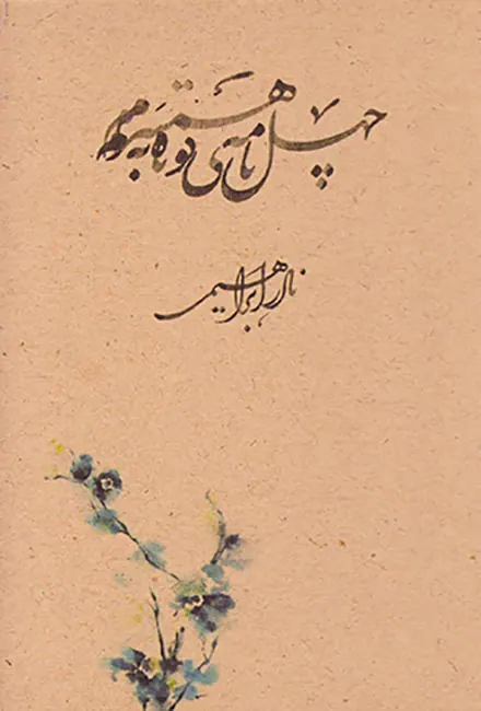 عاشقان
